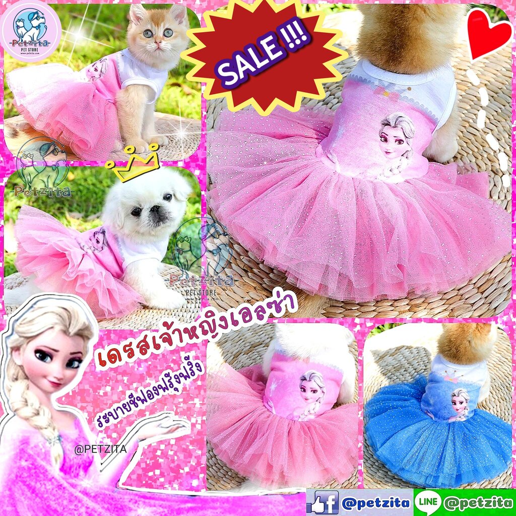 พร้อมส่ง เดรสเจ้าหญิงเอลซ่า ระบายชีฟองฟรุ้งฟริ้ง for สุนัข / แมวin
