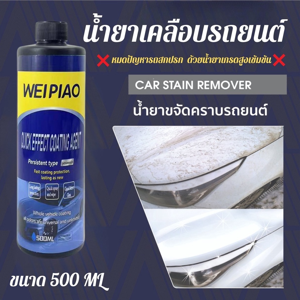 สเปรย์เคลือบเงารถยนต์ ขวดเหลืองน้ำเงิน 500ML รถเก่าเปลี่ยนเป็นรถใหม่ใน1นาที เพียงฉีดแล้วเช็ด
