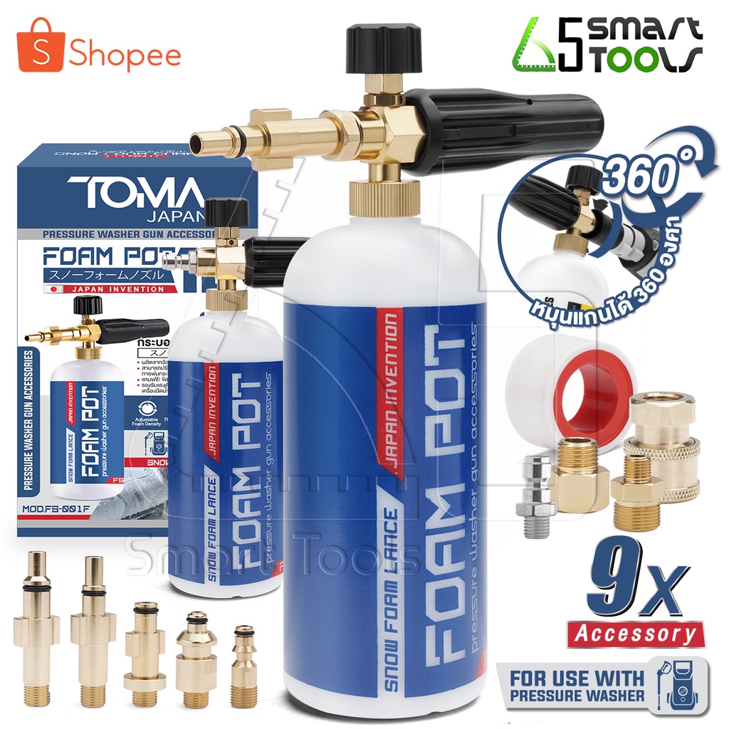 TOMA JAPAN กระบอกฉีดโฟม ล้างรถยนต์ ฟองหิมะ 1ลิตร รุ่น FS-001F ฟรี ข้อต่อทองเหลือง 9ชิ้น ใช้ได้กับเครื่องฉีดน้ำทุกยี่ห้อ