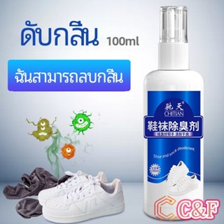 C&F สเปรย์ฉีดดับกลิ่นเท้า กำจัดกลิ่นของตู้รองเท้า อากาศสดชื่…