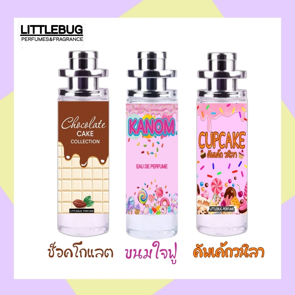 น้ำหอม กลิ่นขนมใจฟู ช็อกโกแลตเค้ก คัพเค้กวนิลา