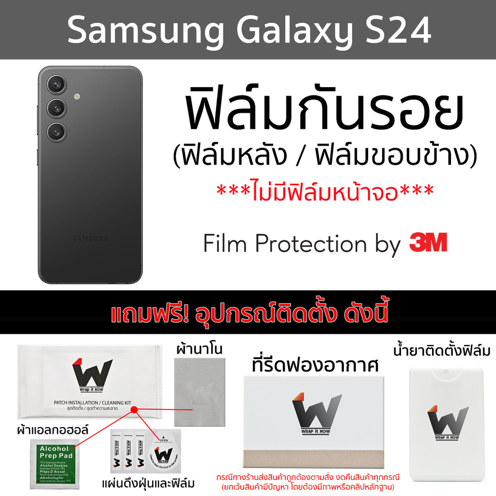 Samsung Galaxy S24 (รุ่นเล็กสุด) รุ่นปี 2024 ฟิล์มกันรอย ฟิล์มรอบตัว ฟิล์มหลัง ฟิล์มขอบข้าง ฟิล์มรอบเครื่อง GalaxyS24
