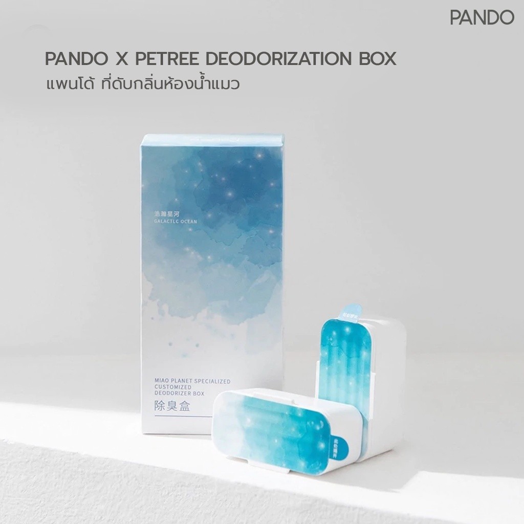 PANDO x Petree Deodorization Box แพนโด้ที่ดับกลิ่นห้องน้ำแมว