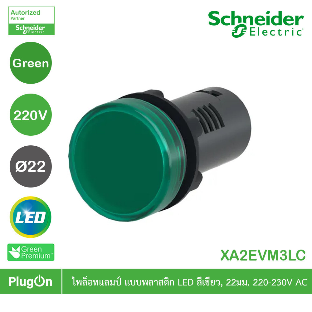 Schneider Electric - Pilot Lamp ไพลอตแลมป์ ,ขนาด 22mm, สีเขียว, แรงดันไฟเลี้ยง 220/230 VAC | PlugOn