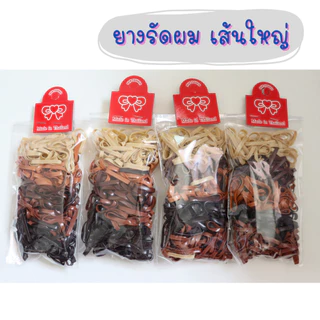ยางรัดผม (ห่อล่ะ 10 บาท) ยางมัดผม