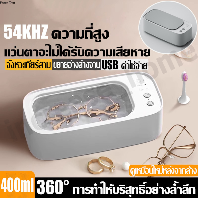 เครื่องล้างแว่นตา เครื่องล้างอัลตราโซนิก ultrasonic cleaner เครื่องล้างเครื่องประดับ น้ำยาล้างแปรงแต่งหน้า คอนแทคเลนส์