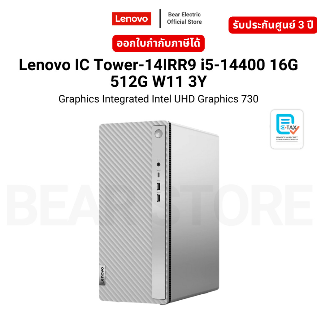 Lenovo IC Tower-14IRR9 i5-14400 16G 512G W11 3Y Graphics Integrated Intel UHD Graphics 730 รับประกัน