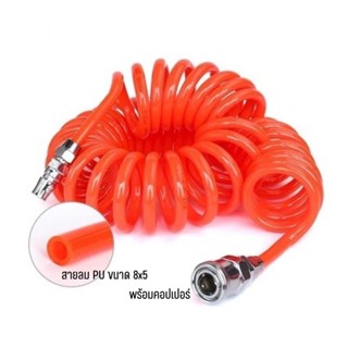 สายลม PU แบบขดสปริง สายลมสปริง 8x5 mm พร้อมหัวคอปเปอร์ ยาว 3…