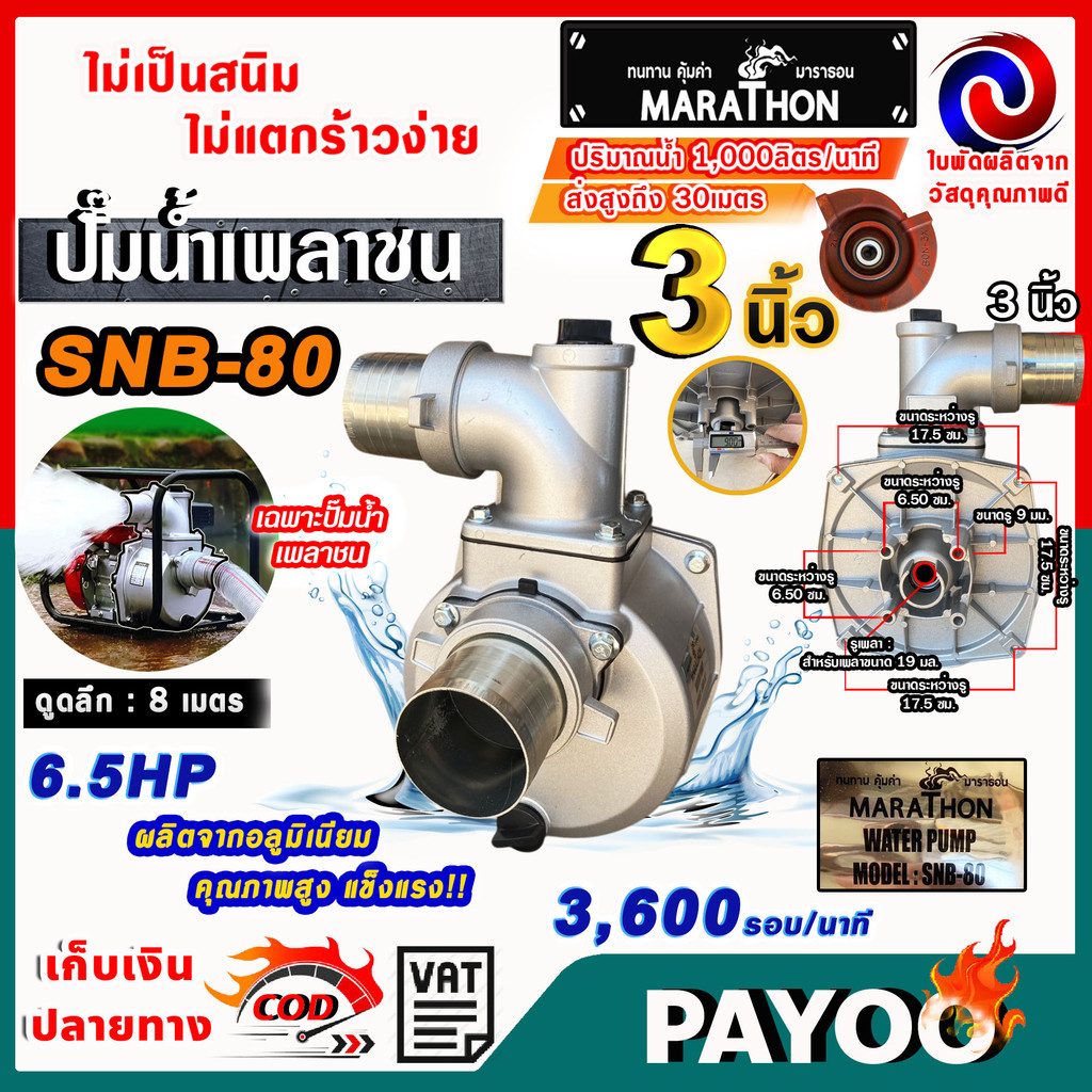 ปั๊มชนเครื่องมิเนียม ปั๊มอลูมีเนียมเพลาชน ปั๊มชนเครื่อง ขนาด 3นิ้ว