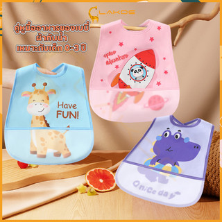 LAKOE กันเปื้อน bib เด็ก นุ่มระบายอากาศ ผ้ากันเปื้อนเด็ก ผ้าสบาย baby bib