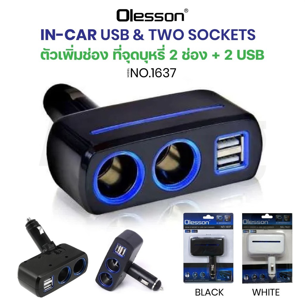 อุปกรณ์ขยายเพิ่มช่อง Olesson รุ่น 1637  Car Charger 2usb 100W ในรถยนต์2ช่อง พร้อม 2usb ITcam88