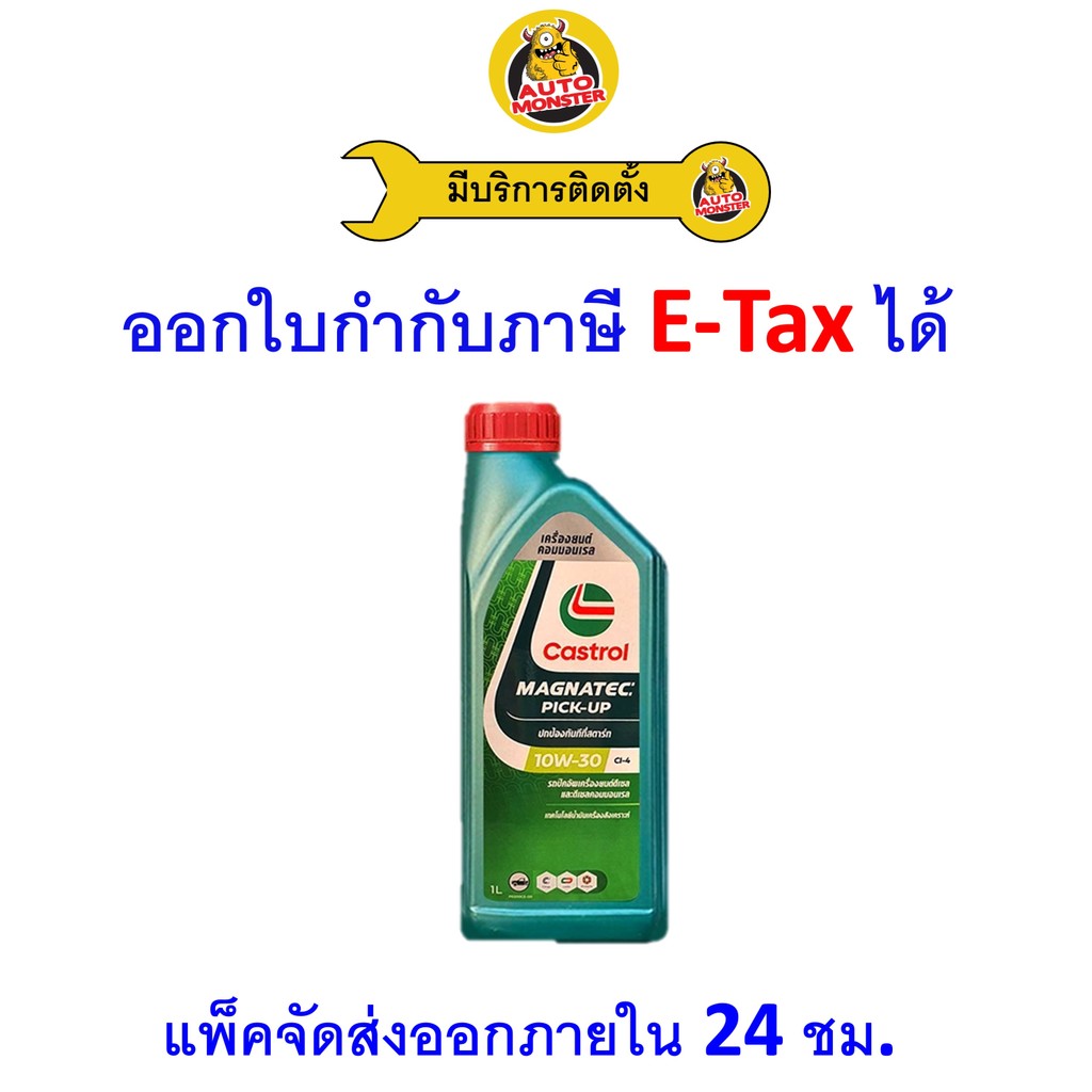❇️ ส่งไว | ใหม่ | ของแท้ ❇️  น้ำมันเครื่อง คาสตรอล Castrol 15W-40 15W40 ดีเซล กึ่งสังเคราะห์ 1 ลิตร