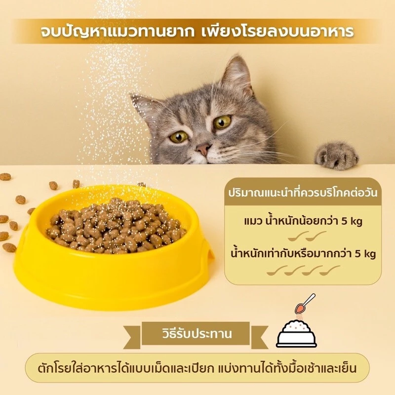 Betapet 7 IN 1 CAT BOOSTER ผงโปรตีนโรยอาหารแมว 150 g thumbnail 9