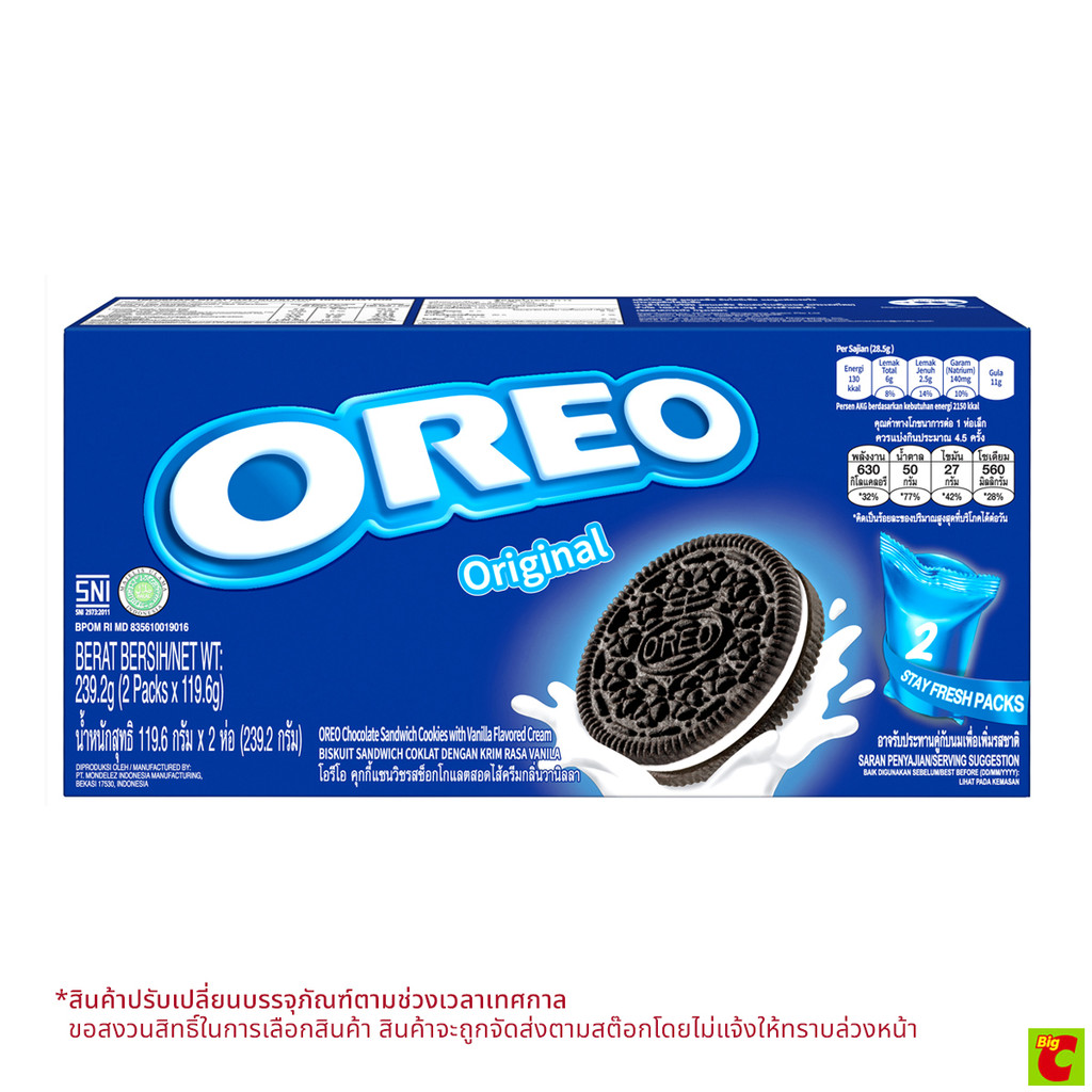 โอรีโอ คุกกี้แซนวิชรสช็อกโกแลต สอดไส้ครีมวานิลลา 239.2 ก.