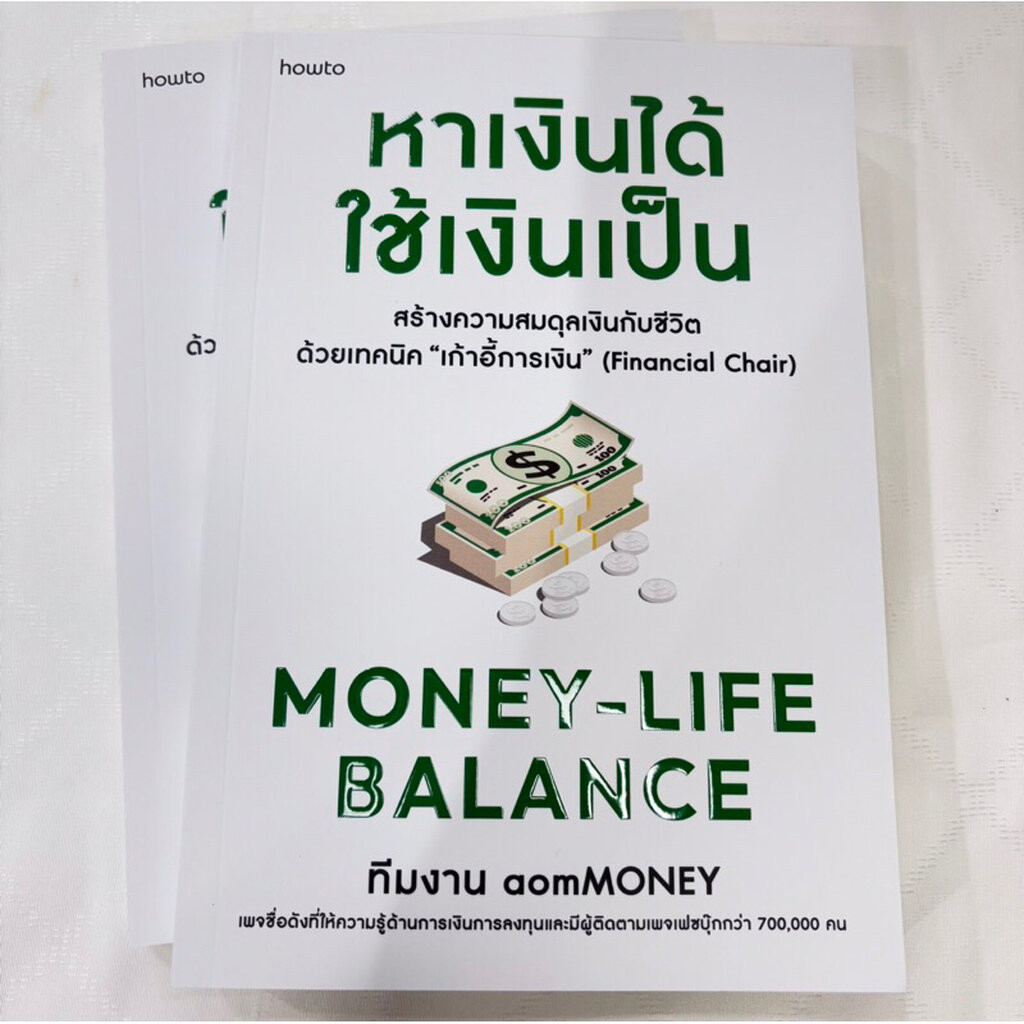 Money-Life Balance หาเงินได้ ใช้เงินเป็น /ผู้ชาย:ทีมงาน aomMONEY /สำนักพิมพ์:อมรินทร์ How (AR)