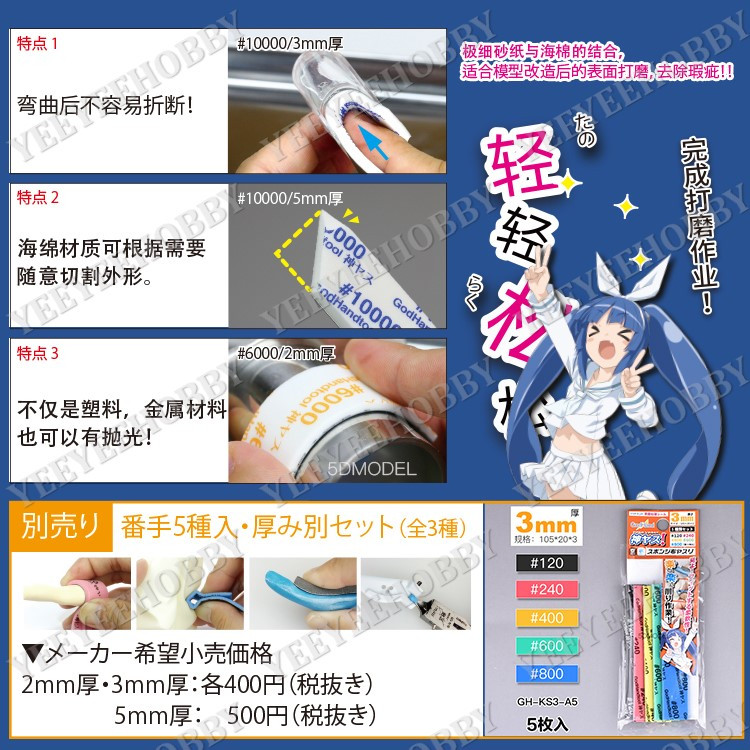 เครื่องมือ GODHAND - โฟมขัด - KAMIYASU SPONGE FILE / KS3-A5 / KS3-KB / KS10-KB / KS10-A3A / KS10-A /