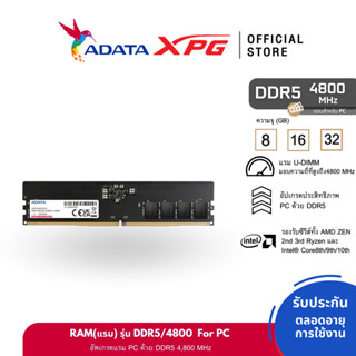 ADATA (แรมพีซี) DDR5/4800 UDIMM 8GB/16GB/32GB RAM U-DIMM CL4…