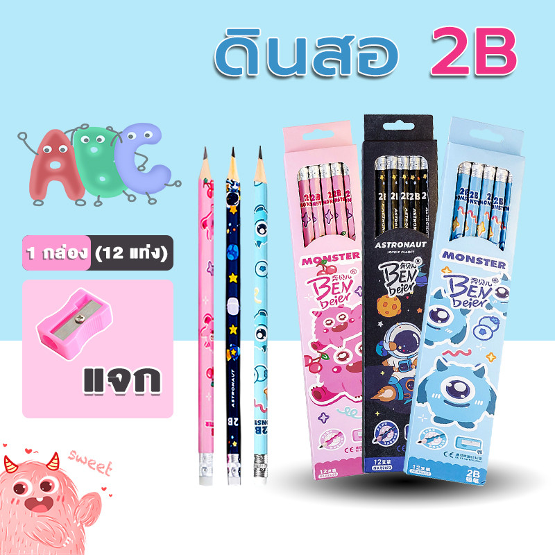ดินสอไม้ ดินสอดำ 2B (12ด้าม/กล่อง+ 1 ที่เหลาดินสอ）เครื่องเขียนเด็ก ใช้ได้ทั้งงานเขียน และวาดรูป
