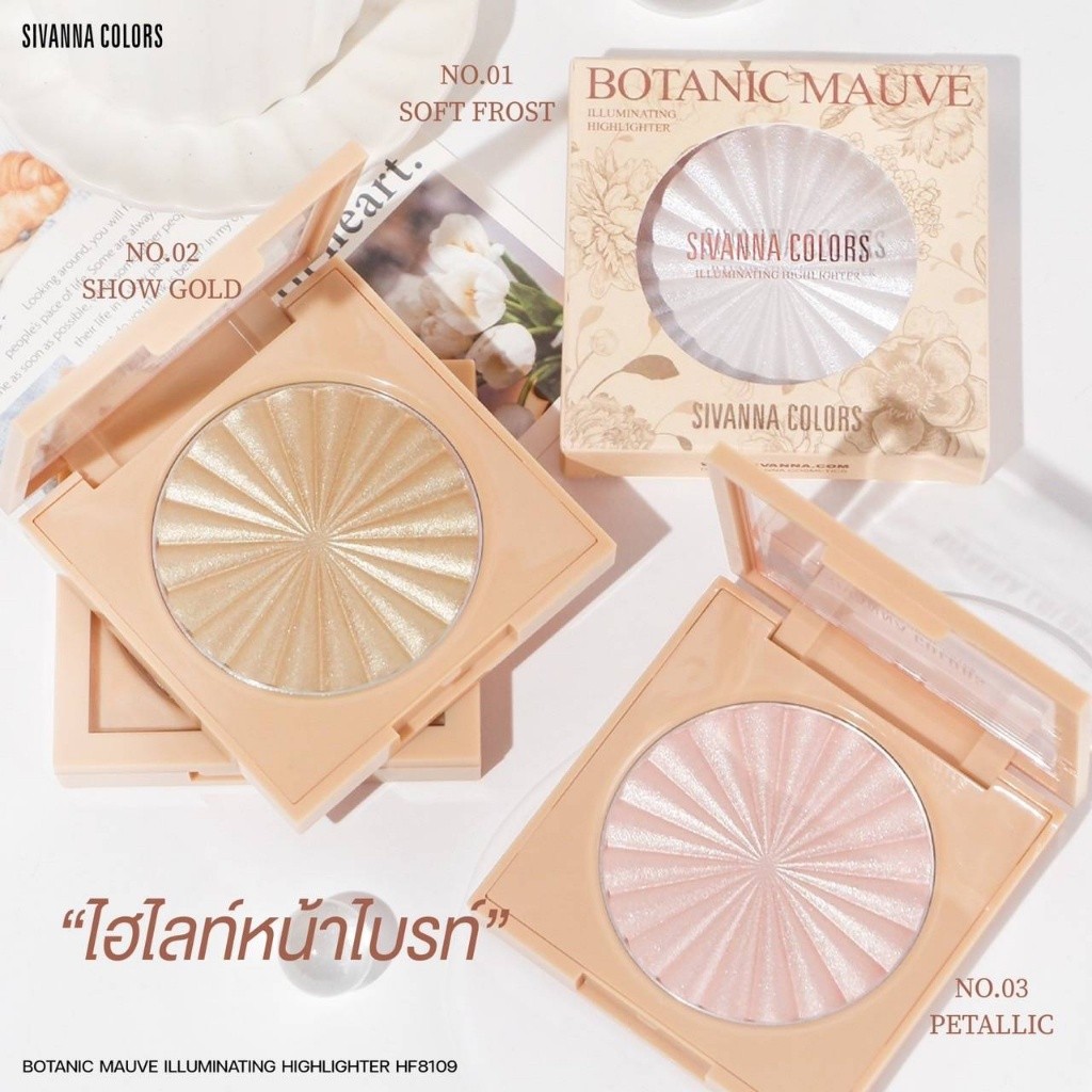 Sivanna Botanic Mauve Illuminating Highlighter HF8109 ไฮไลท์ หน้่าไบรท์ ✨