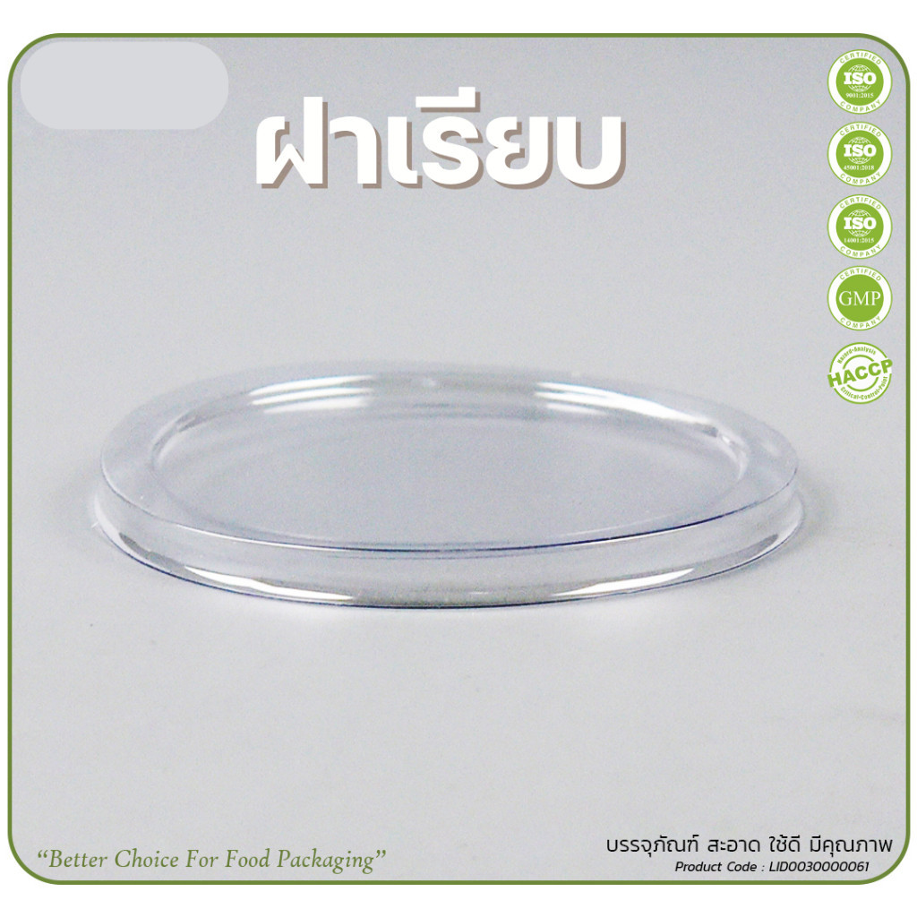 ฝาปิด ฝาปิดถ้วยน้ำจิ้ม ฝา KR 1แพ็ค 50ใบ คุณภาพดี ราคาโรงงาน - รูปที่ 2