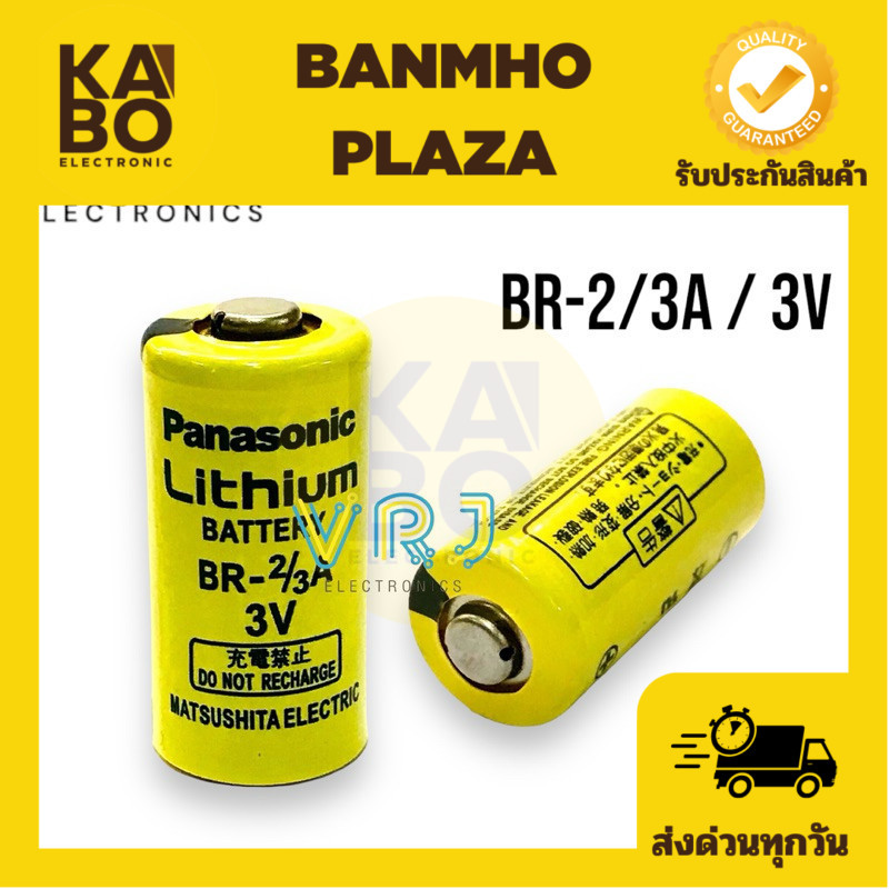 Battery BR-2/3A(3V)Panasonic ไม่มีแจ็คLithium Battery ของแแท้พร้อมกล่อง มีของพร้อมส่งในไทย