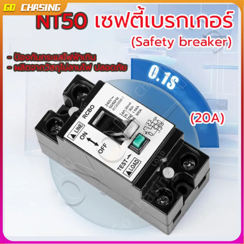 【ถูกที่สุด】เซฟตี้เบรกเกอร์กันดูด เบรคเกอร์กันดูด Breaker RCBO 16A 20A 32A ตราช้าง CHANG เบรกเกอร์ กันไฟดูด กันไฟรั่ว