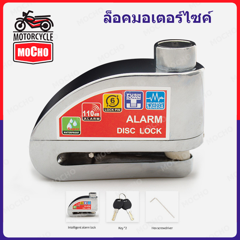 ที่ล็อคมอไซค์ มีเสียง กันน้ำ กุญแจ ล็อคดิส  กุญแจล็อคมอไซ ที่ล็อกรถมอไซ 7 มม แบบมีเสียง 110 dB