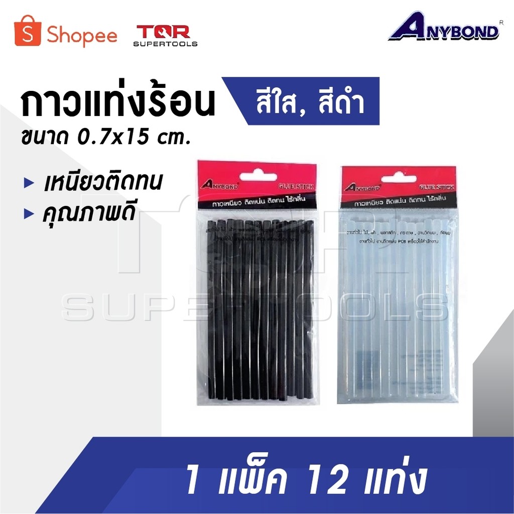 ANYBOND กาวแท่งเล็ก สีใส สีดำ ขนาด 0.7x15 cm. กาวแท่งร้อน กาวแท่งเล็ก เหนียวติดทน ราคาโรงงาน คุณภาพดี [ แพ็ค 12 แท่ง ]