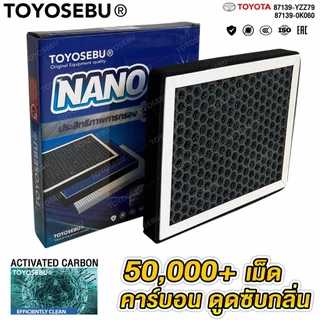TOYOSEBU ไส้กรองแอร์ TOYOTA REVO/ FORTUNER/ INNOVA/ Alphard,Vellfire ปี 2015-2022 / CH-R / PRIUS/ CAMRY Hybrid