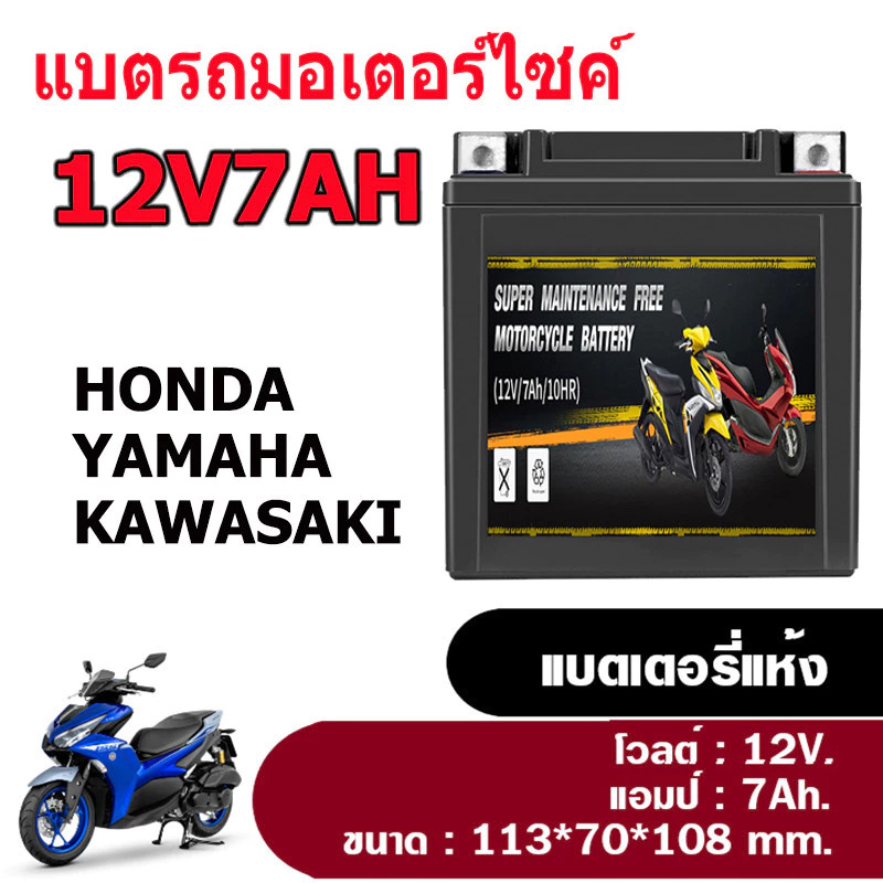 แบตเตอรี่รถจักรยานยนต์ 12V 5AH 6AH 7AH สำหรับ WAVE, DREAM, Mio New, MSX, SCOOPY-I, FINO, CLICK110, SUPERCUP, KSR

<p>“><center></p>
<h4></h4>
<p><p><font color=