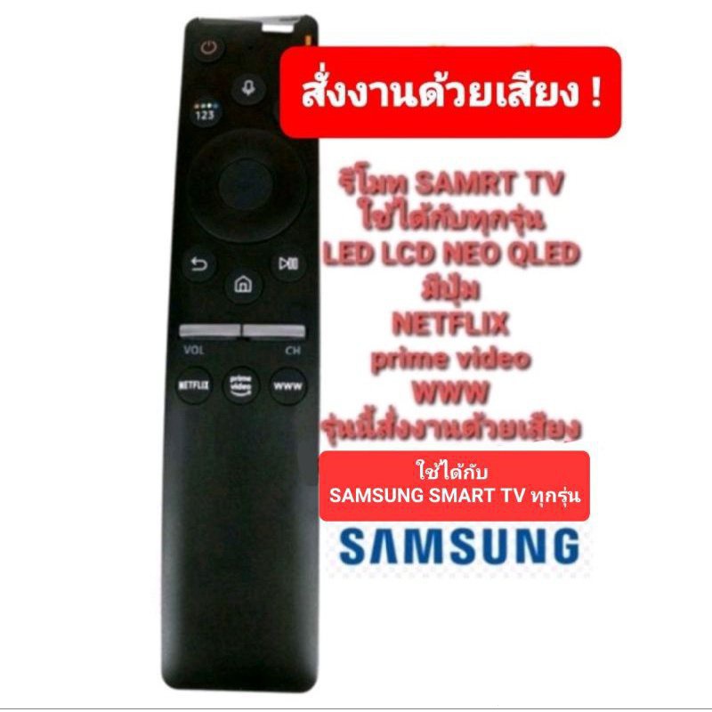 คําสั่งเสียง Netflix รีโมทคอนโทรลสมาร์ททีวี Samsung หนึ่งรีโมท Samsung LED LCD QLED neo QLED