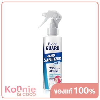 สเปรย์แอลกอฮอล์ Biore Guard Hand Sanitizer บิโอเร การ์ด แฮนด์ ซานิไทเซอร์ ทำความสะอาดมือ แบบไม่ต้องล้างน้ำออก.