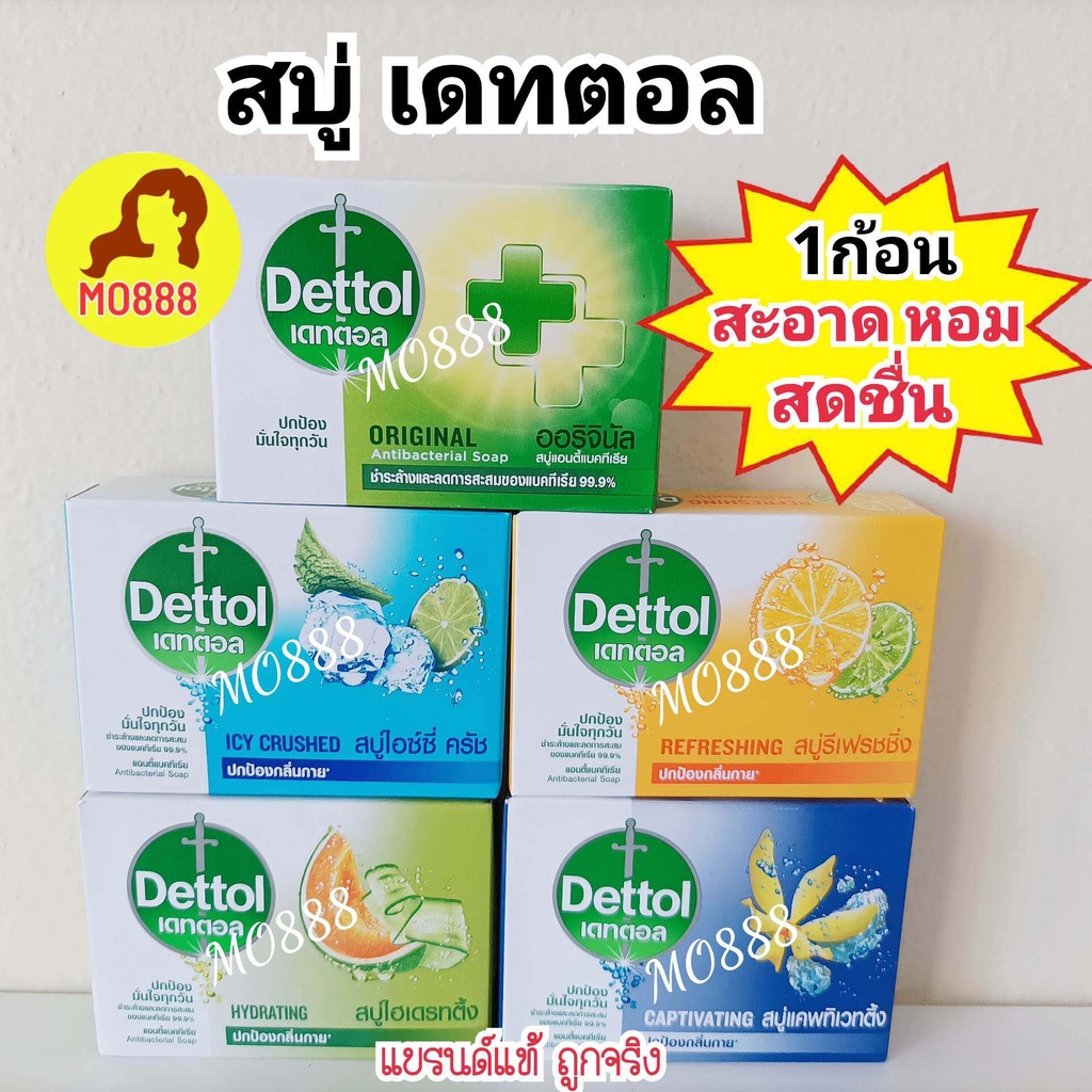 Dettol เดทตอล สบู่ก้อน สบู่ดทตอล 1ก้อน ขนาด 60 กรัม