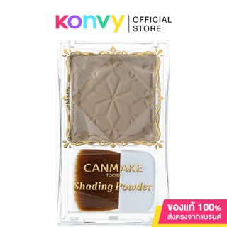 Canmake Shading Powder #05 เฉดดิ้งชนิดฝุ่น.