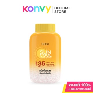 SASI Sun Cool Powder 50g ศศิ แป้งฝุ่นเนื้อละเอียดผสานสารกันแดด.