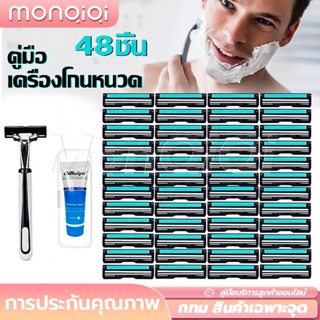 [MonQiQi]azor มีดโกนหนวดแบบแมนนวล พร้อม 48 ชุดใบเปลี่ยน ด้ามโกนหนวด โกนขน + ครีมโกนหนวด 1 ขวด + กล่องครีมโกนหนวดใบมีดโก