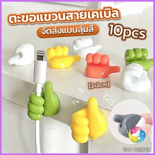 EC 10 pcs คลิปตะขอแขวนติดผนัง อเนกประสงค์ รูปนิ้วโป้ง  จัดส่งแบบคละสี Home Storage Hooks