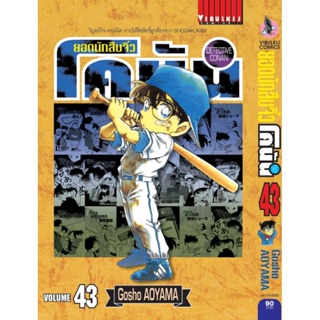 Vibulkij (วิบูลย์กิจ)" ยอดนักสืบจิ๋วโคนัน เล่ม 43 (เปิดแบบญี่ปุ่น) Gosho AOYAMA