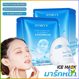 Smileshop แผ่นมาส์กหน้า  เพิ่มความชุ่มชื่นและเติมน้ำให้ผิว Ice Mask