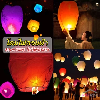Prohome โคมลอย โคมไฟกระดาษ สําหรับตกแต่งงานแต่งงาน ต่างๆ Kongming Lantern