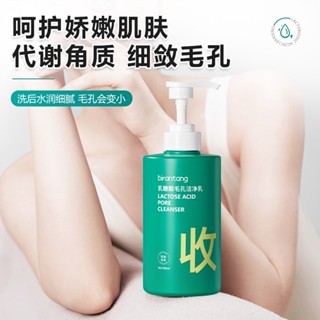 Tik Tok สไตล์เดียวกัน#碧然堂乳糖酸毛孔洁净乳500ml深层清洁淡化黑头粉刺洁面乳大瓶装*