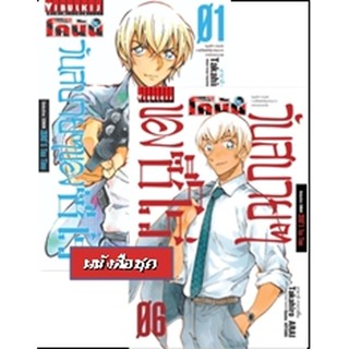 Vibulkij(วิบูลย์กิจ)" ยอดนักสืบจิ๋ว โคนัน วันสบายๆ ของซีโร่ เล่ม 1-6 ผู้แต่ง : Takahiro ARAI