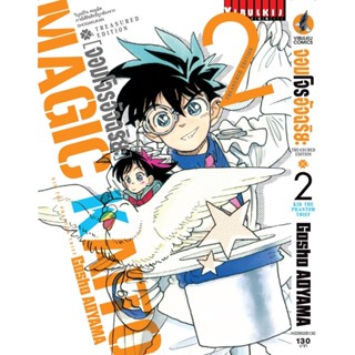 Vibulkij (วิบูลย์กิจ)" จอมโจรอัจฉริยะ TRESURED EDITION เล่ม 2 ผู้แต่ง GOSHO AOYAMA