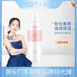 Spot# bisutang milk scrub cream chicken skin whole body face skin care 250ml factory one-piece wholesale 8jj