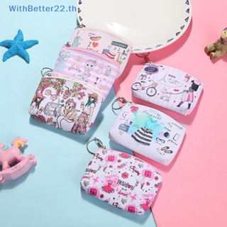 Withbetter กระเป๋าสตางค์ กระเป๋าใส่เหรียญ ขนาดเล็ก ลายการ์ตูนน่ารัก สําหรับผู้หญิง 1 ชิ้น