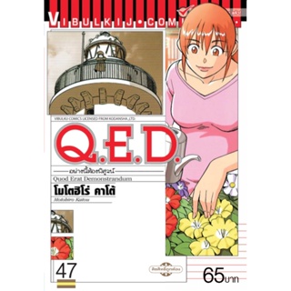 Vibulkij(วิบูลย์กิจ)" เรื่อง: Q.E.D เล่ม: 47 แนวเรื่อง: MYSTERY ผู้แต่ง: MOTOHIRO KATOU