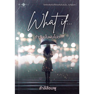 Bundanjai (หนังสือวรรณกรรม) What if... ถ้าวันนั้นฝนไม่ตก