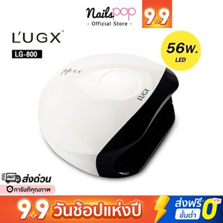 พร้อมส่ง⚡ เครื่องอบเล็บเจล L’UGX LG-800 ของแท้100% เครื่องอบสีเจล 56W. ไม่ร้อนเล็บ Lugx Nailspop