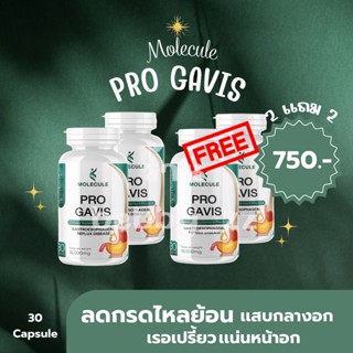 Molecule PRO GAVIS 🧪 วิตามินอาหารเสริมลดกรดไหลย้อน 🌟 เริ่มเห็นผลตั้งแต่เซ็ตแรก 💥  เเก้อาการแสบร้อนกลางอก 🔥