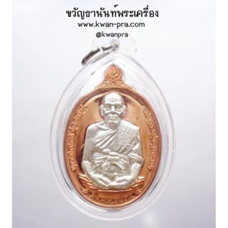 หลวงพ่อพัฒน์ วัดห้วยด้วน ชนะมาร99 ยกหน้ากากเงิน พร้อมเลี่ยม (AB3553)